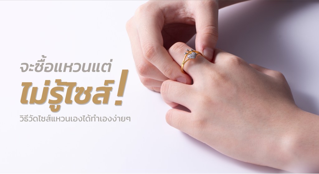 วัดขนาดนิ้ว